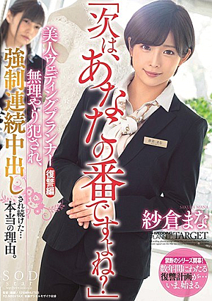 "Next Is Your Turn, Right?" Beautiful Wedding Planner Revenge Edition Forcibly Fucked And Continued To Be Fo**ed Out In A Continuous Manner ... The Real Reason. Mana Sakura [Uncensored L**ked]
