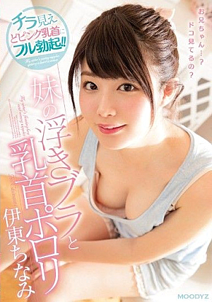 Sister's Floating Bra And Nipple Porori Ito Chimimi [Uncensored L**ked]
