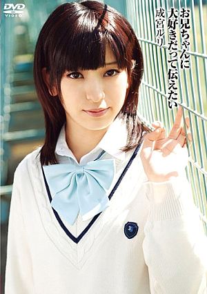 Ruri Narumiya I Want To Tell My Brother Even Loves To [Uncensored L**ked]