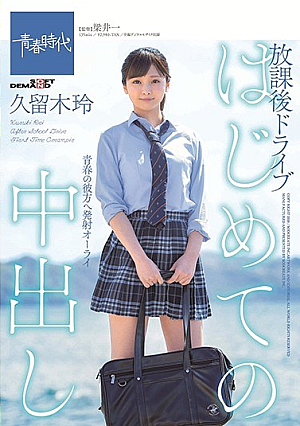 The First Vaginal Cum Shot After School Drive Kuroki Atsushi [Uncensored L**ked]