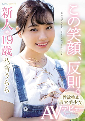 This Smile, Foul. Newcomer 19-year-old Sexual Desire Strong Agricultural College Girl AV Debut Hanara Urara [Uncensored L**ked]