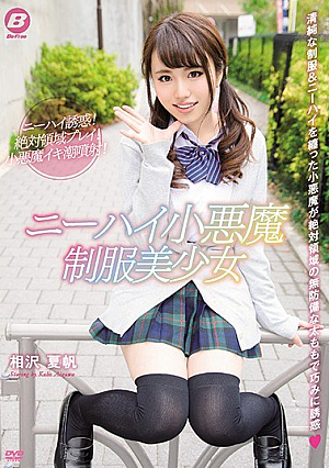 Kneihai Little Devil Uniform Bishojo Natsu Aizawa [Uncensored L**ked]
