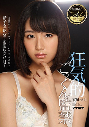Natsukawa Hokkaido Lifting A Ban! ! ! Crazy Cum Loading Confinement [Uncensored L**ked]
