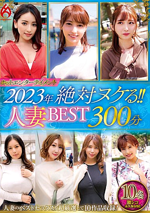 Hot Entertainment 2023 Absolutely Missing! ! Married Woman BEST 300 Minutes 10 People