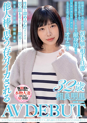 A Loving Mother Who Always Listens With A Smile, Akari Sagara, 32 Years Old, Who Decided To Face Her Overflowing Sexual Desire AV DEBUT [Uncensored L**ked]