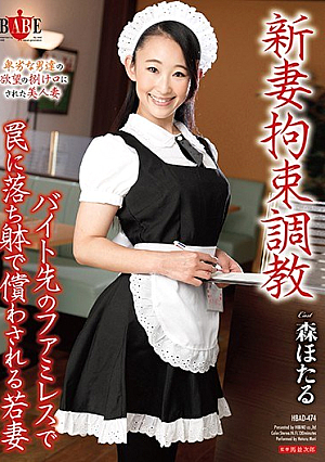 New Wife Restraint To**ure ・ Young Wife Mori Firefly Who Is Compensated By Felled In A Fight In The Part-time Family Restaurant