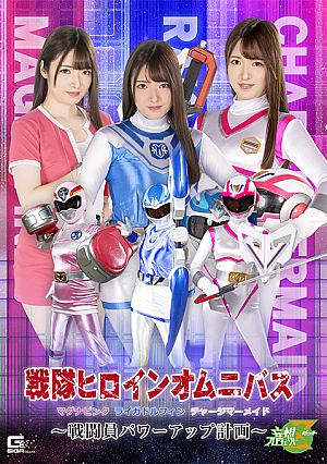 Ranger Heroine Omnibus: Magna Pink, Raiga Dolphin, Charge Mermaid -Strengthening Plan for Combatants