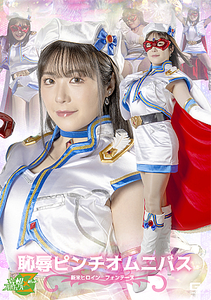 Shameful Pinch Omnibus: New Face Heroine Fontaine