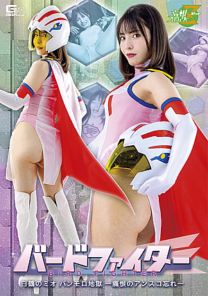 Bird Fighter: Mio the White Crane Completely Visible Panty Hell -Regret of Forgetting Knickers