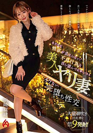 Her Sexual Desire Is Still Unstoppable! A Beautiful, Horny Wife Who Volunteered To Commit Adultery Ends Up In A Naughty, Completely Fallen Sexual Relationship With Mao Hamasaki