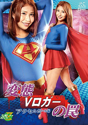 Hentai V Logger's Trap Accelerator Girl Edition Yuka Hoshi