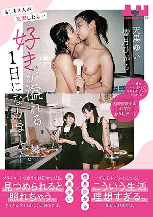 A Two-day, One-night Date Where A Lesbian Awakens During A Sleepover