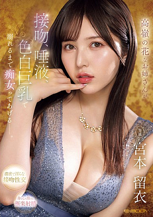 A Girl Who Is Out Of Reach Will Tease You With Kisses, Saliva, And Fair-skinned Big Breasts Until You Drown In Her. Rui Miyamoto [Uncensored L**ked]