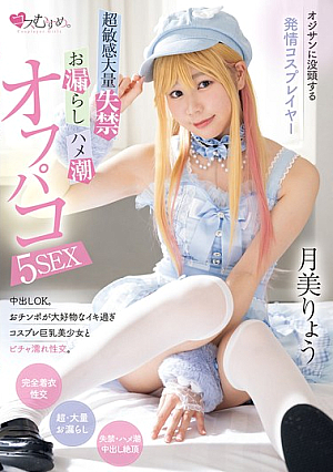 Horny Cosplayer Who Is Obsessed With Old Men. Super Sensitive, Massive Incontinence, Peeing, And Squirting Off-paco 5SEX With Ryo Tsukimi