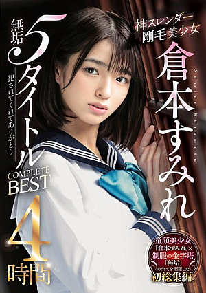 God Slender Hairy Beautiful Girl Sumire Kuramoto Innocent 5 Titles COMPLETE BEST 4 Hours