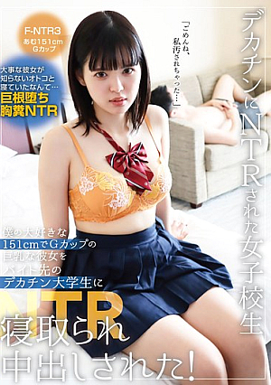 A Schoolgirl Who Was NTR'd By A Big Dick My Beloved 151cm, G-cup Busty Girlfriend Was Cuckolded And Creampied By A Big-dick College Student At My Part-time Job! F-NTR3 Amu 151cm G-cup Otoha Amu