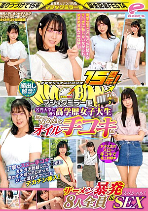 15th Anniversary Of The Guerrilla Pick-up Service In The City! Faces Revealed! Highly Educated Female College Students Attending Prestigious Universities First Slippery Oil Handjob Edition All 8 Girls Ejaculate Semen Unexpectedly & SEX Special! Magic Mirror Service A Careful Slow Handjob Makes A Stiff Erection And A Big Dick Is Inserted Into A Soaking Wet Pussy That Is Inadvertently Hot...