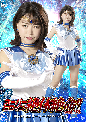 Super Heroine in Grave Danger!! Vol.98 -Sailor Leviathan