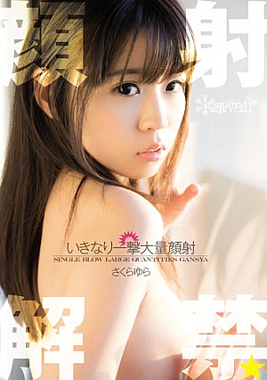Blow Mass Facials SakuraYura Suddenly Lifted ☆ Facial [Uncensored L**ked]
