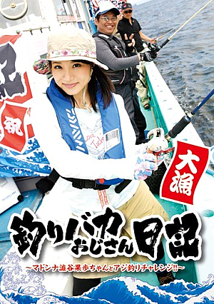 Fishing Stupid Uncle Diary - Madonna Kaho Shibuya And Horse Mackerel Fishing Challenge! !~