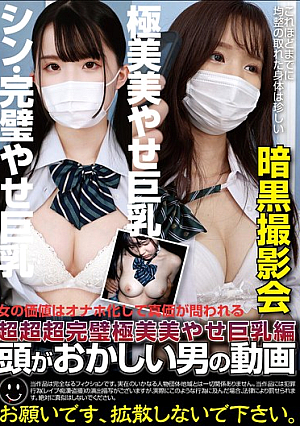 Crazy Man's Video Super Super Perfect Super Beautiful Skinny Big Breasts Edition
