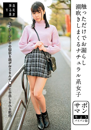 Supporter: A Natural Girl Who Pees And Squirts Just By Touching Her, Ryo, A Girl With A Shaved Pussy, Ryo Tsukimi