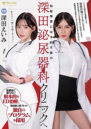 For erectile dysfunction, go to Fukada Urology Clinic, no appointment necessary Eimi Fukada