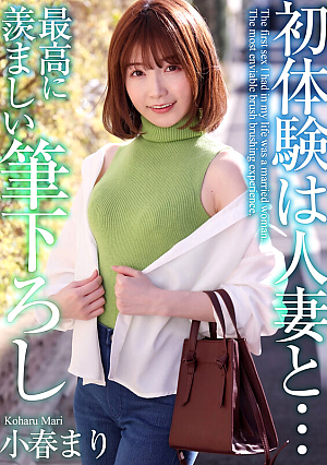 [4K] My first experience was with a married woman... The most enviable first experience, Koharu Mari