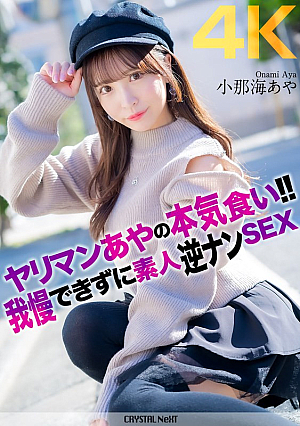 [4K] Slut Aya's Serious Eating Amateur Reverse Nanami SEX Unable To Resist Aya Konami