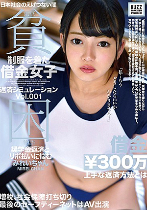 Tokyo Poverty Story Uniform Debt Girls Repayment Simulation Vol.001 Mirei-chan Suffers From Scholarship Repayment And Revolving Payments
