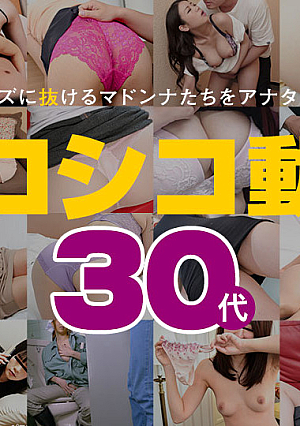 Mature Woman Special Movie 12 ~30's~