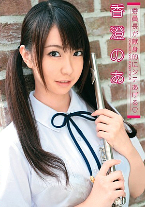 The chairperson is devotedly giving shite to Noa Kasumi.