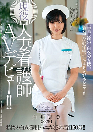 Married Active Duty Nurse AV Debut! ! "Angel" Genuine. Shirai Mami [Uncensored L**ked]
