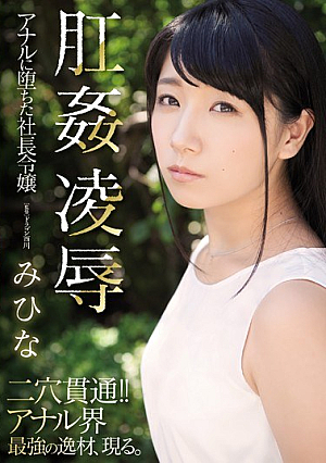 Anal R**e ● President Daughter Mihina Who Fell Into Anal [Uncensored L**ked]