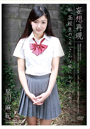 I Was Paranoid I Reproduce, Of ○ High School, I Wanted To Be R**ed Like This. Hoshikawa Maki [Uncensored L**ked]