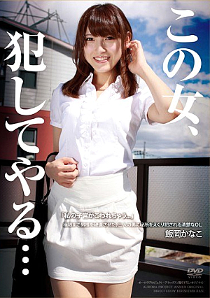 Neat And Clean OL Iioka Kanako Fucked Gouge The Secretarial This Woman, I'll Committed ... To The Limit Was A Rigid Phallic, The Three Men [Uncensored L**ked]