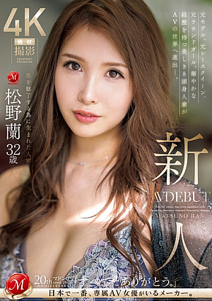 Newcomer: A Married Woman Born To Attract Men, Matsuno Ran, 32 Years Old, AV DEBUT A Former Model, Former Race Queen, And Former Ring Girl, This Beautiful, 8-head-tall Married Woman With An Illustrious Career Is Stepping Into The AV World. [English Subtitle]