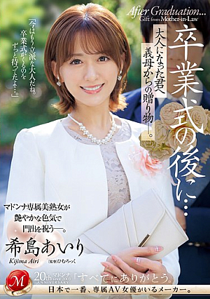 After The Graduation Ceremony... A Gift From Your Stepmother To You As An Adult. Airi Kijima [Uncensored L**ked]