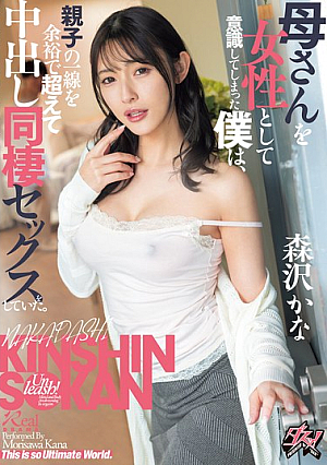 Started To Think Of My Mother As A Woman, And I Easily Crossed The Line Between Parent And C**ld And Had Creampie Sex With Her. Kana Morisawa [Uncensored L**ked]