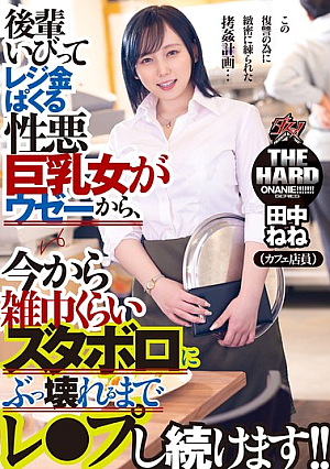 This Nasty Big-breasted Woman Who Bullies Her Subordinates And Steals The Cash Register Money Is So Annoying, I'm Going To Keep Raping Her Until She's As Worn Out As A Dust Rag!! Nene Tanaka [Uncensored L**ked]