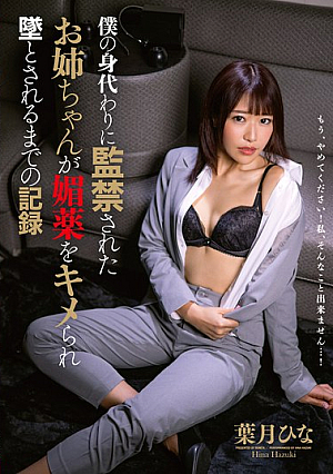 A Record Of How My Sister, Who Was Held Captive In My Place, Was Dr**ged With An Aphrodisiac And Seduced By It - Hina Hazuki