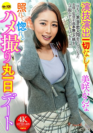 No Acting Or Directing At All! Embarrassed And In Love With A Full-day POV Date Kanna Misaki [Uncensored L**ked]