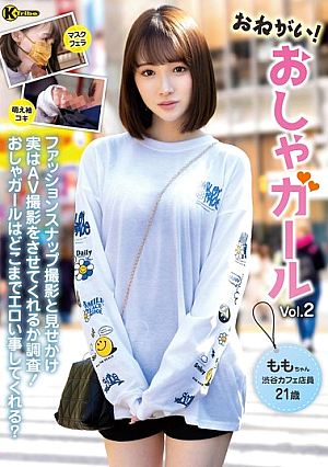 Please! Fashion Girl Vol.2 Momo Shiraishi