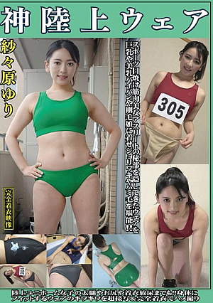 Yuri Sasahara God Athletics Wear The Clothes That Hide The Private Parts Of Beautiful Muscular Athletes From Sports Tanning Are Worn By Big-breasted, Beautiful-breasted, Shaved, And Hairy Girls, And You Can Enjoy Their Hairy Armpits And Hairy Hair. The Thighs, Buttocks, And Clothed Urination Of Girls In Athletics Uniforms! ! Super Close-ups Of The Tightness Of The Clothes That Fit The Body And POV Shots With Full Clothes