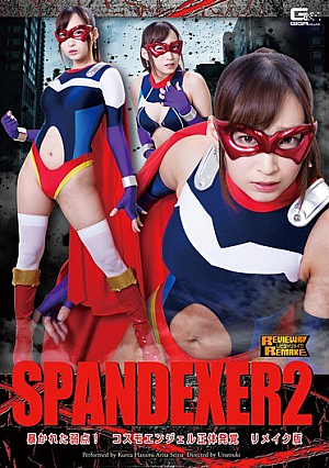 SPANDEXER2 Weakness Revealed! Cosmo Angel Unmasked Remake version [Uncensored L**ked]