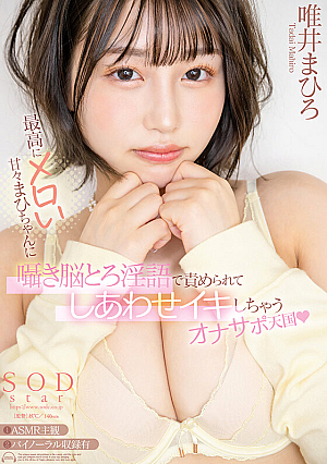 Mahiro Yuii Is A Happy On-assist Heaven Where The Sweetest And Sweetest Mahi-chan Whispers To Her And Teases Her With Brain-melting Dirty Words.