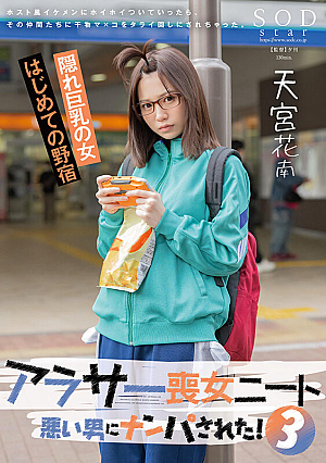 Neat Mourning Girl 3 Kanan Amamiya, Who Was Picked Up By A Bad Guy, Followed A Handsome Host-like Guy, And His Friends Made Him Play Around With Dried Fish.