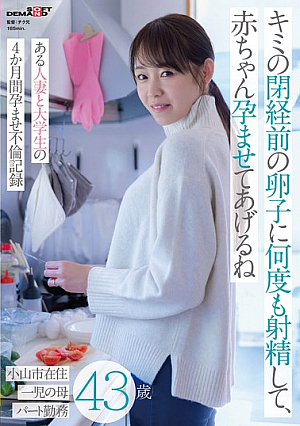 I Will Ejaculate Into Your Pre-menopausal Egg Over And Over And Impregnate You With A Baby ~ A Record Of A 4-month Affair Between A Married Woman And A University Student Who Impregnated You For 4 Months ~ Living In Oyama City, 43 Years Old, Mother Of One C**ld, Working Part-time [Uncensored L**ked]