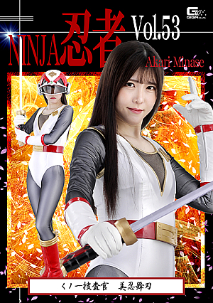 Ninja Vol.53 Female Ninja Agent Binin-Maiha