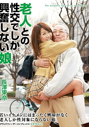 Daughter Not Only Excitement In Sexual Intercourse With The Elderly
